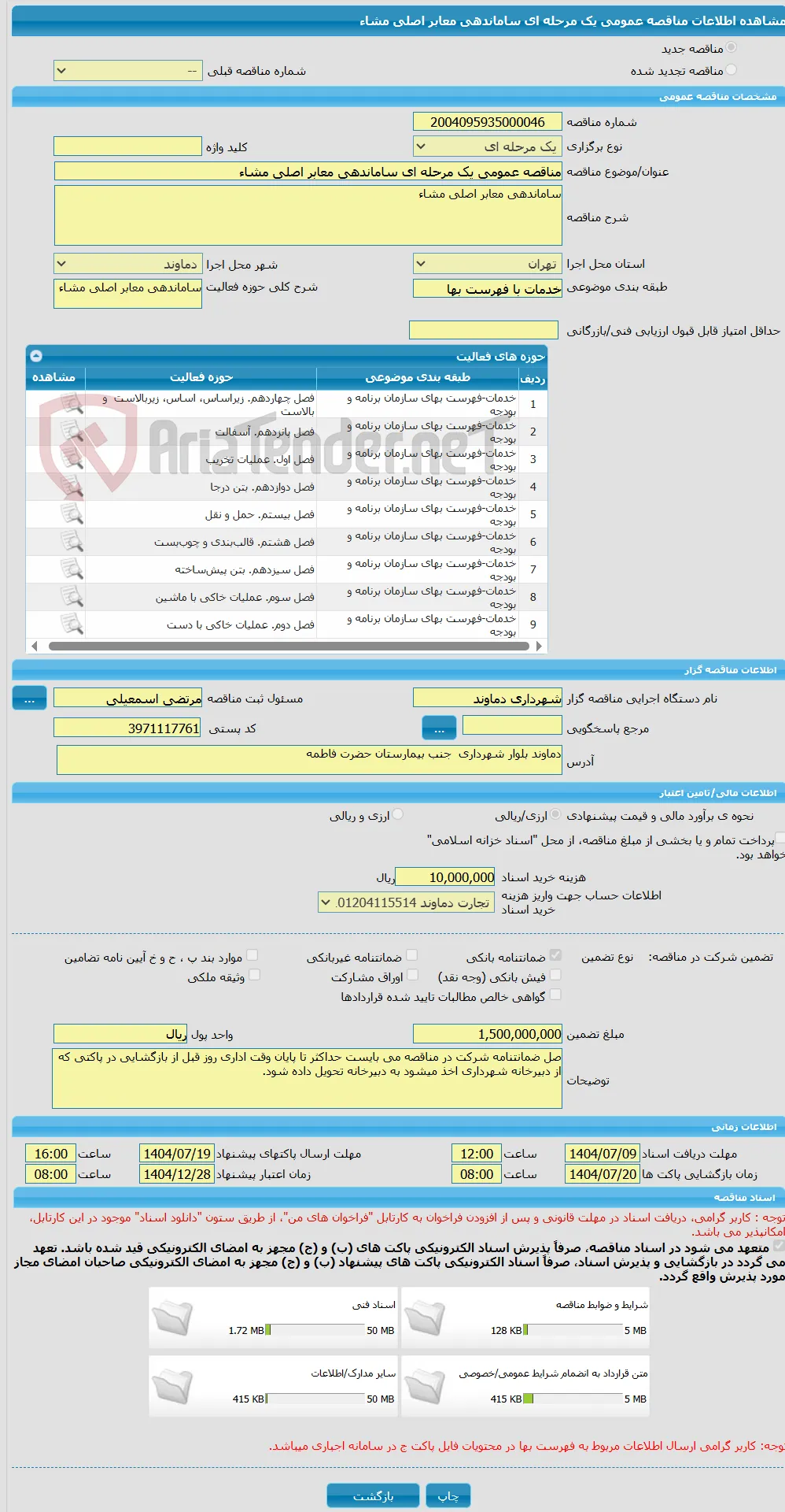 مناقصه عمومی یک مرحله ای ساماندهی معابر اصلی مشاء