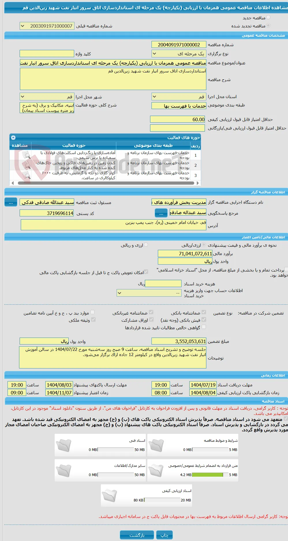 مناقصه عمومی همزمان با ارزیابی (یکپارچه) یک مرحله ای استانداردسازی اتاق سرور انبار نفت شهید زین‌الدین قم