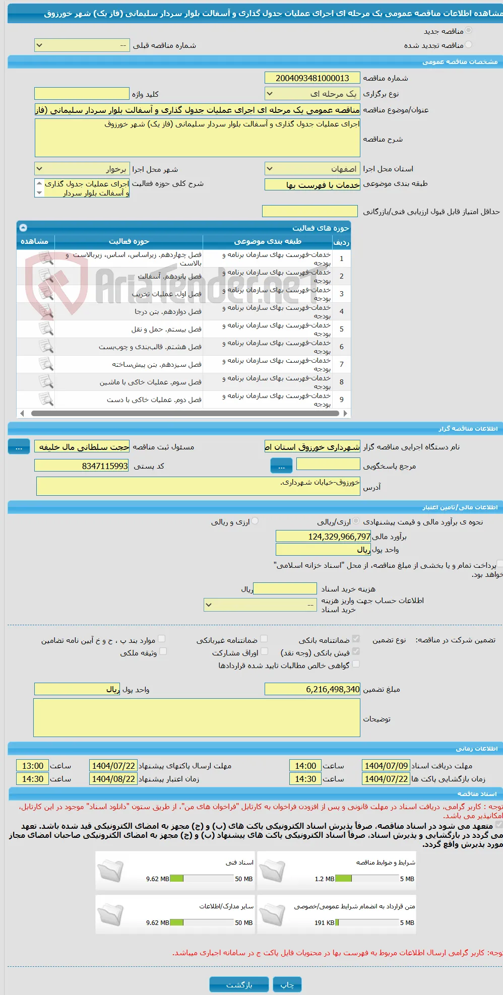 مناقصه عمومی یک مرحله ای اجرای عملیات جدول گذاری و آسفالت بلوار سردار سلیمانی (فاز یک) شهر خورزوق 
