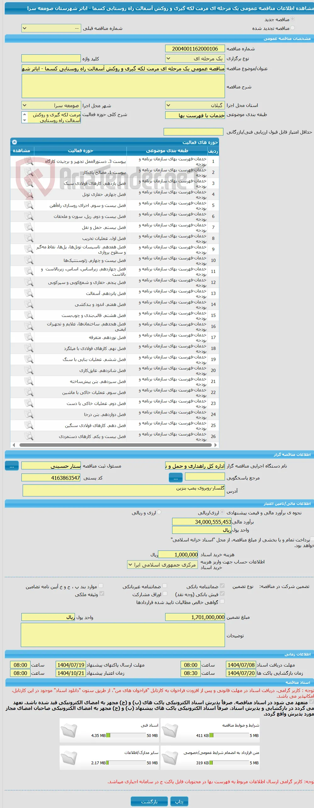 مناقصه عمومی یک مرحله ای مرمت لکه گیری و روکش آسفالت راه روستایی کسما - اباتر شهرستان صومعه سرا