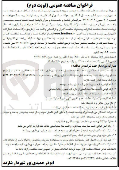  پروژه لایروبی و ترمیم قنات 