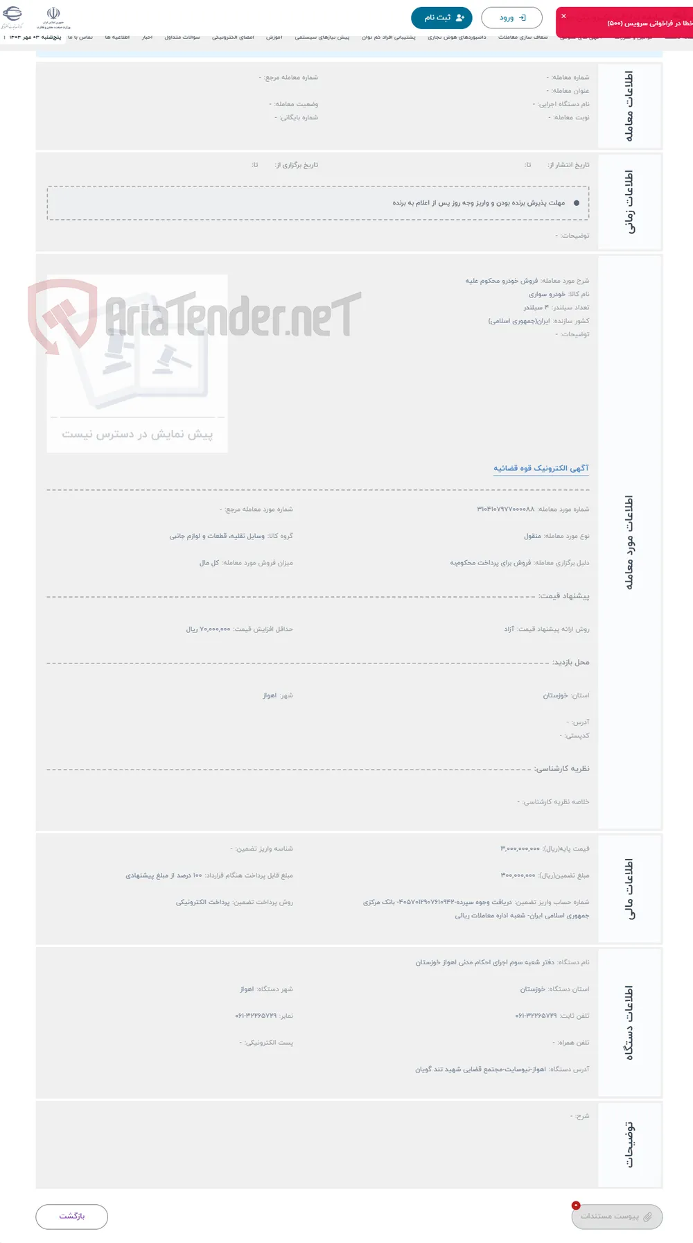 حراج فروش خودرو محکوم علیه 