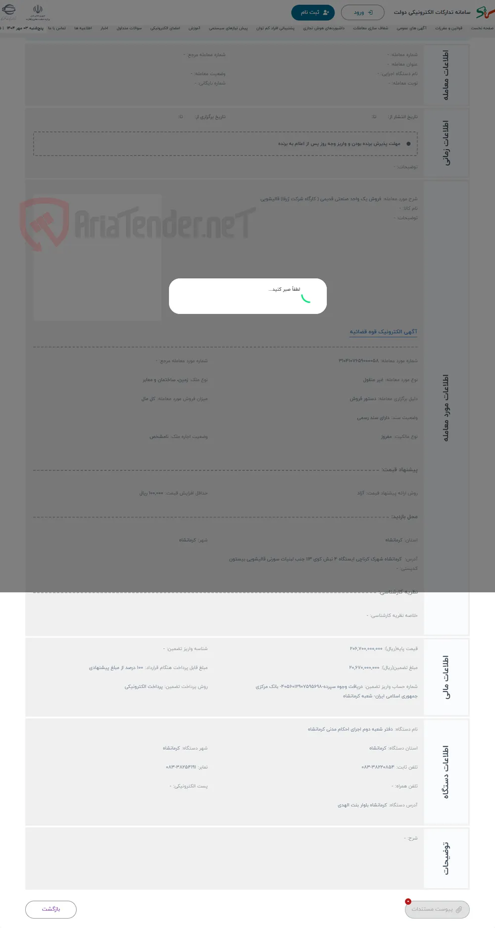 حراج فروش یک واحد صنعتی قدیمی ( کارگاه شرکت ژرفا) قالیشویی