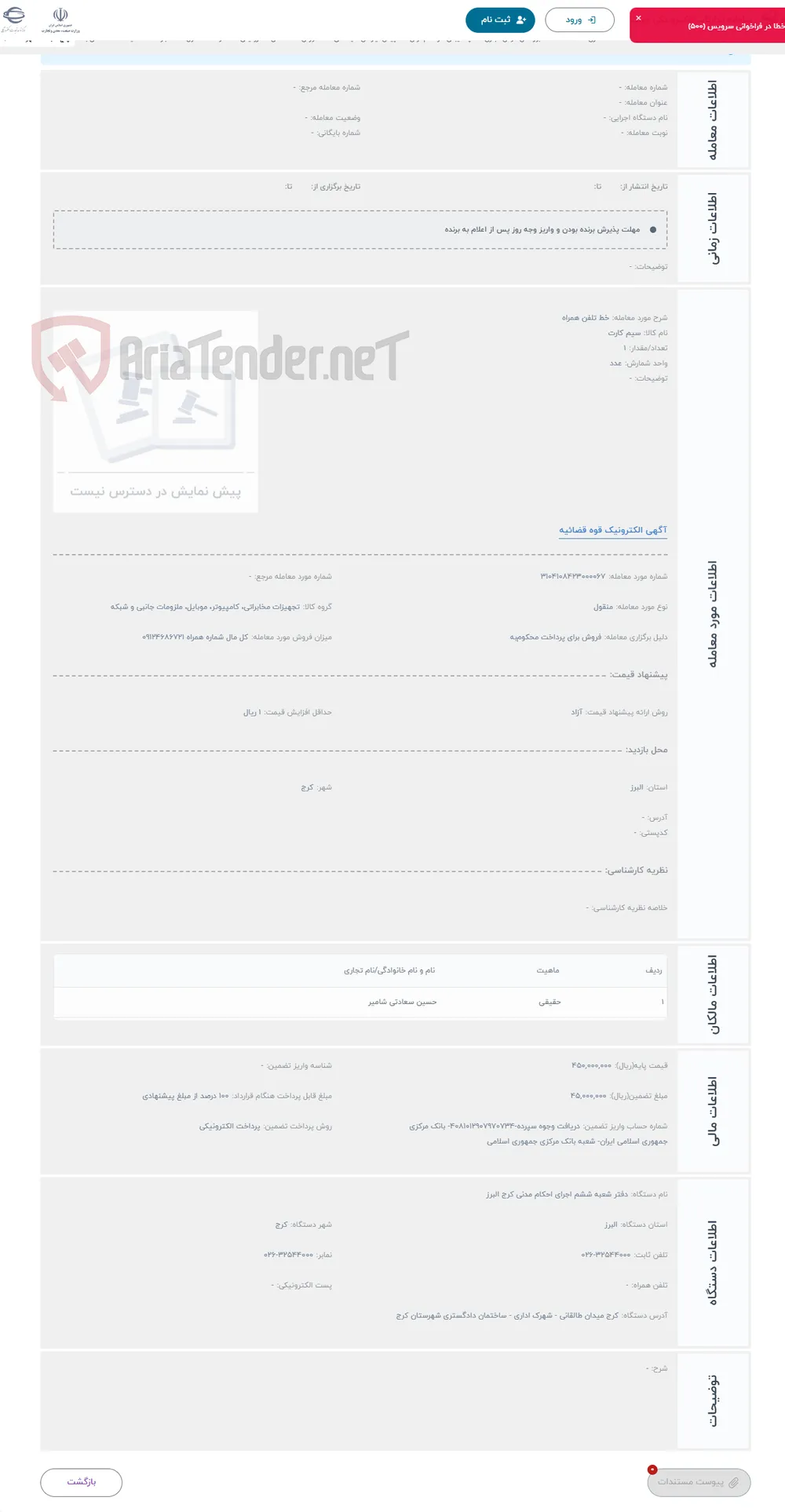 حراج خط تلفن همراه