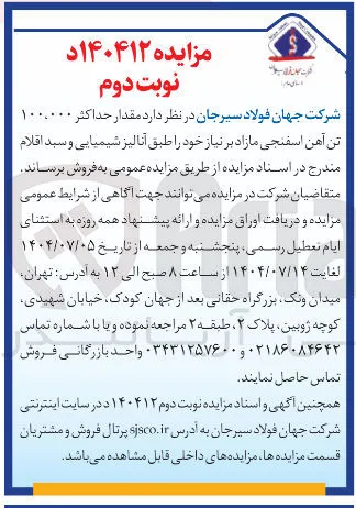 مقدار حداکثر ۱۰۰.۰۰۰ تن آهن اسفنجی 
