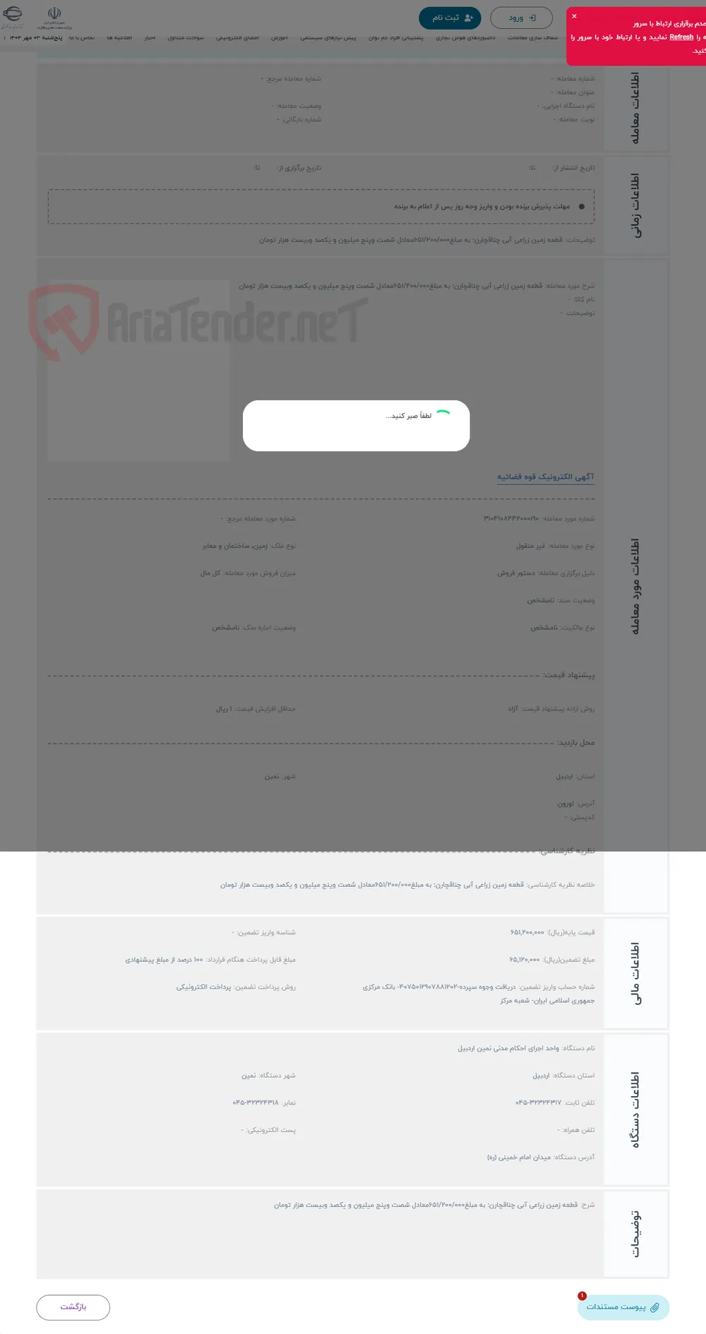 حراج قطعه زمین زراعی آبی چناقچارن: به مبلغ651/200/000معادل شصت وپنج میلیون و یکصد وبیست هزار تومان