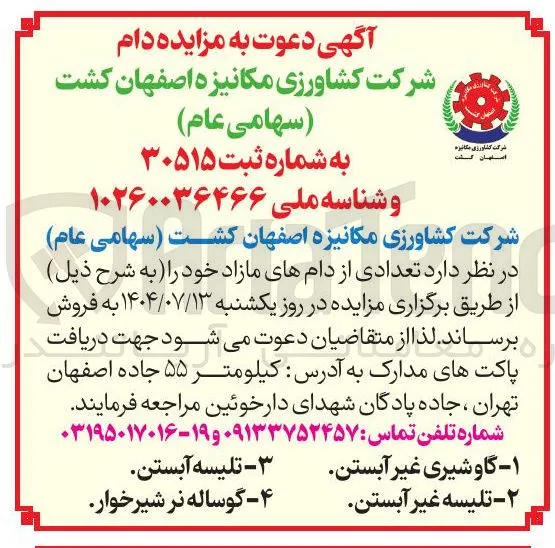 فروش  تعدادی از دامهای مازاد