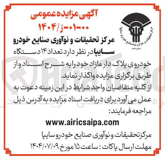تعداد ۱۴ دستگاه خودروی پلاک دار