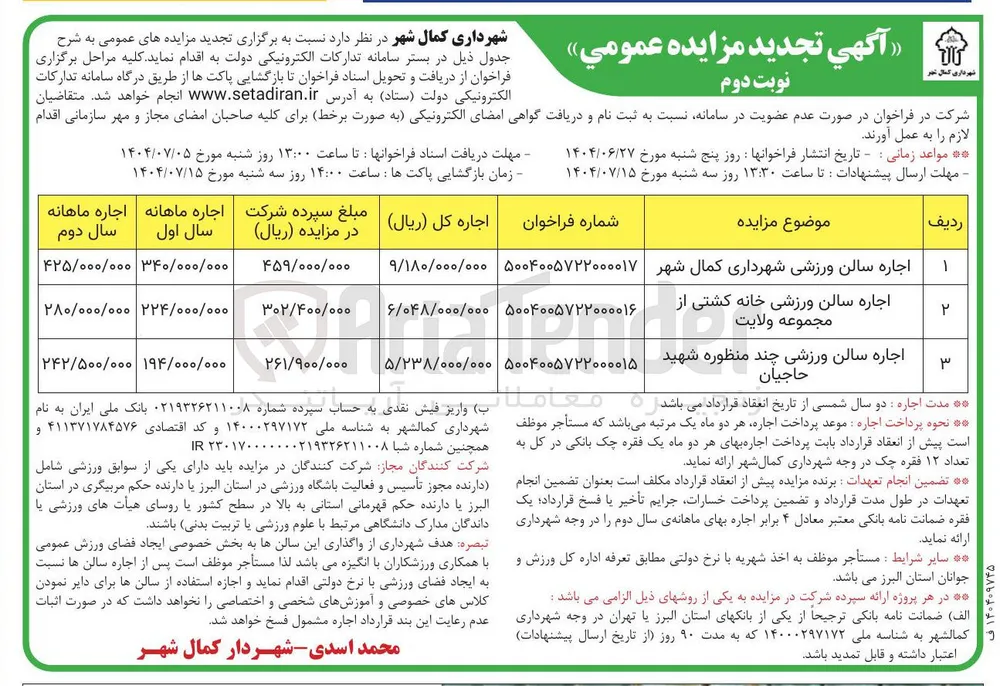 اجاره سالن ورزشی