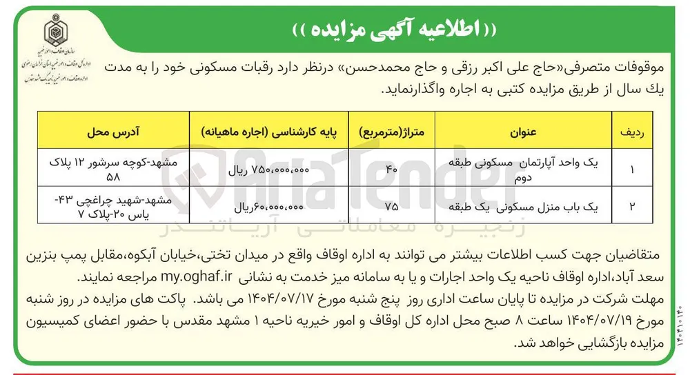 یک واحد آپارتمان مسکونی