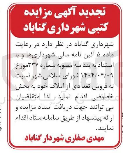 فروش تعدادی از املاک 