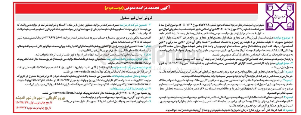فروش اموال غیر منقول