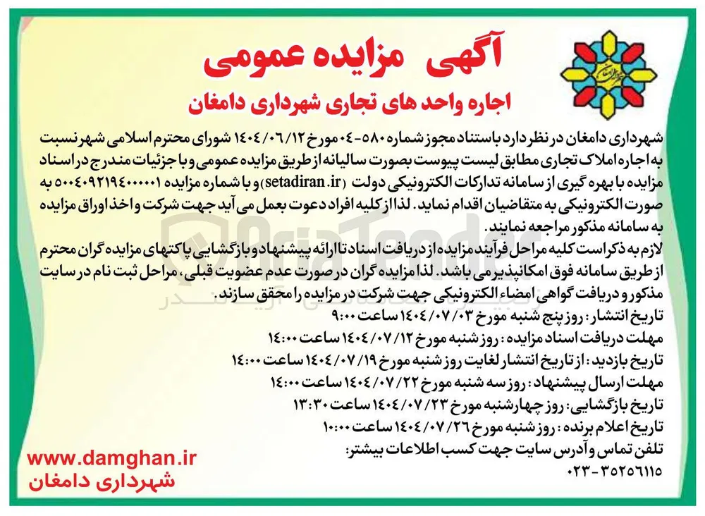 اجاره املاک تجاری 