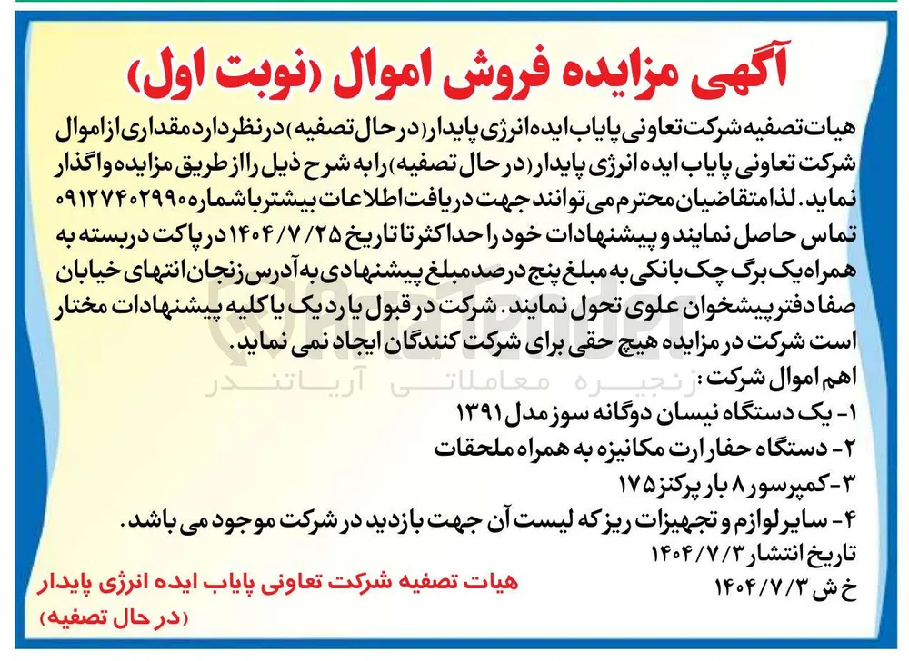 - کمپرسور ۸ بار پرکنز ۱۷۵ 
