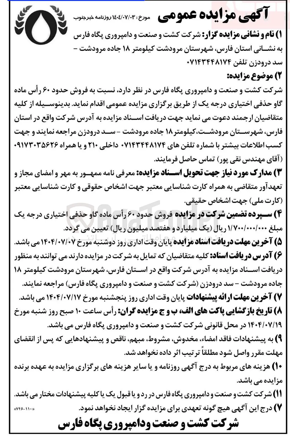 فروش حدود ۶۰ رأس ماده گاو حذفی ا