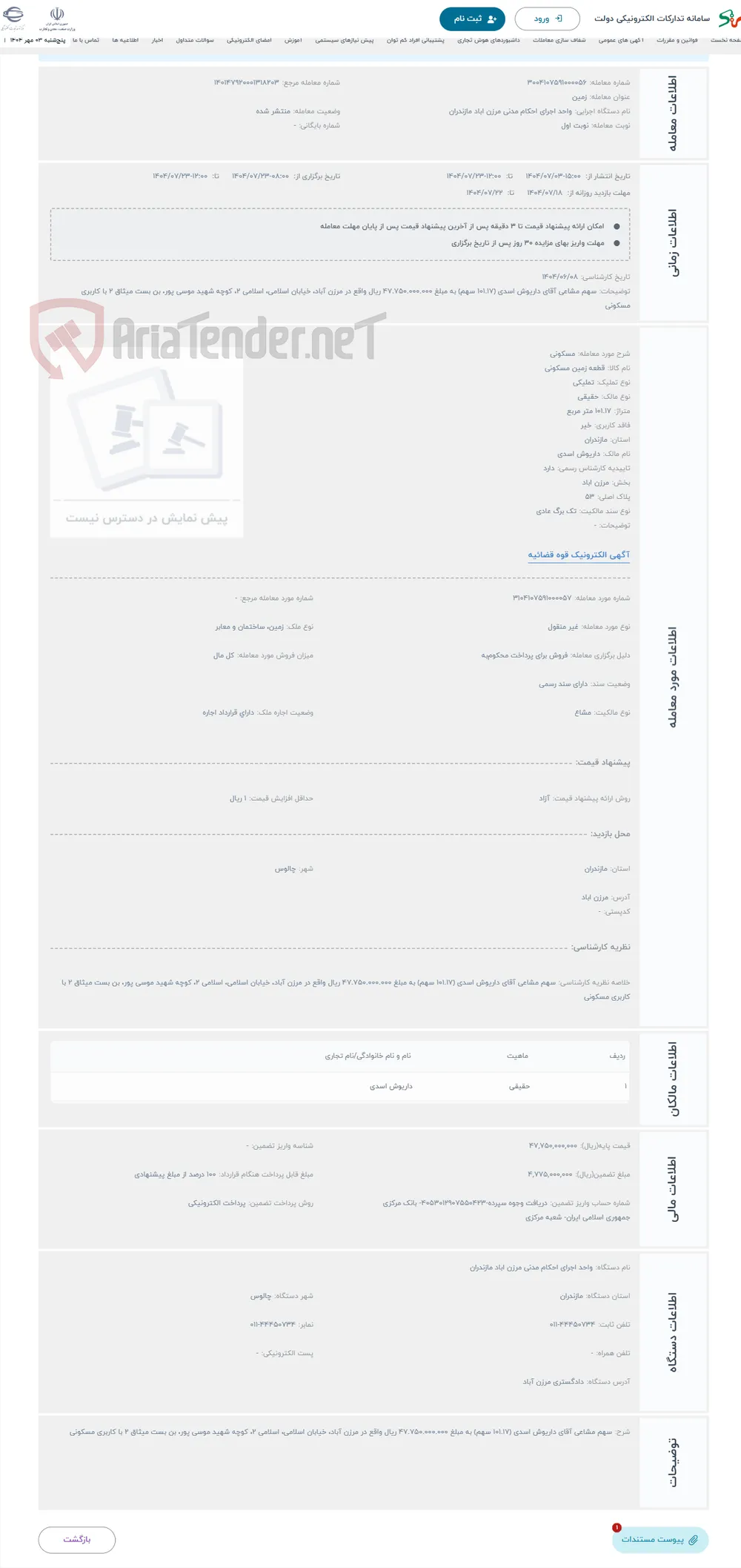 حراج مسکونی