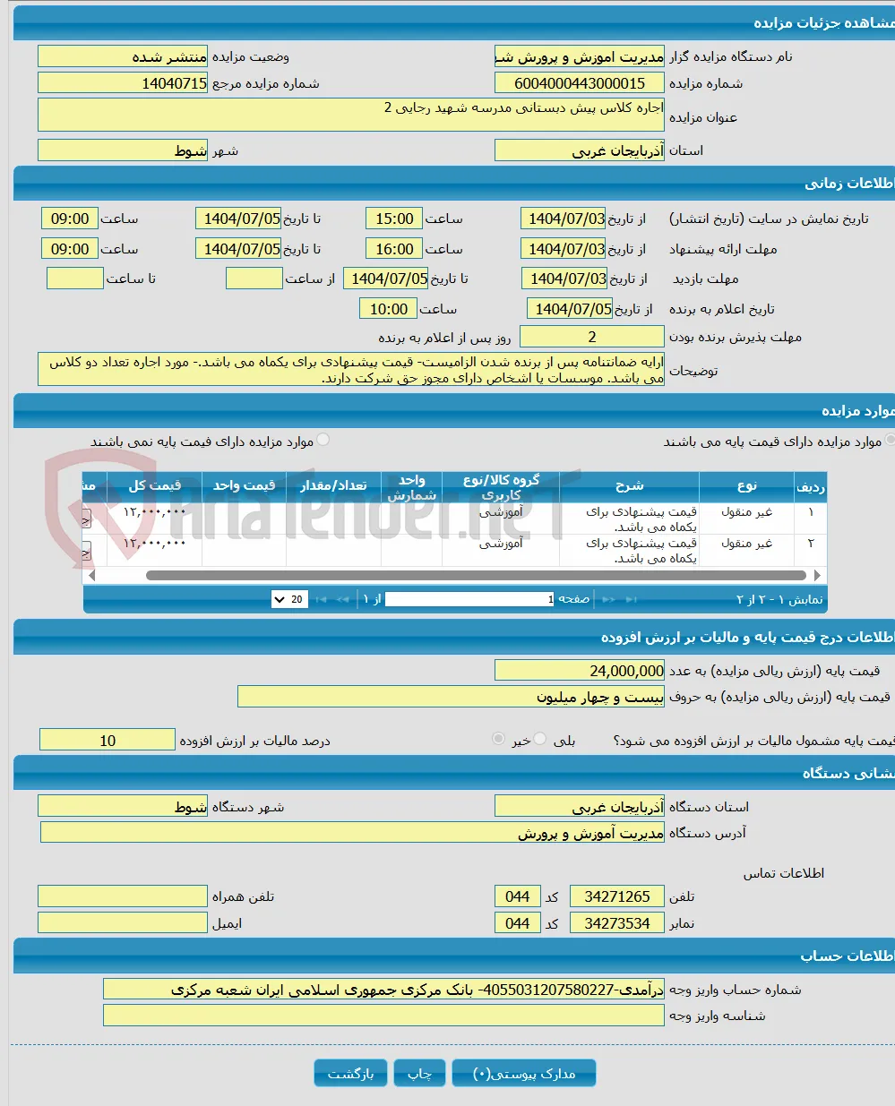اجاره کلاس پیش دبستانی مدرسه شهید رجایی 2