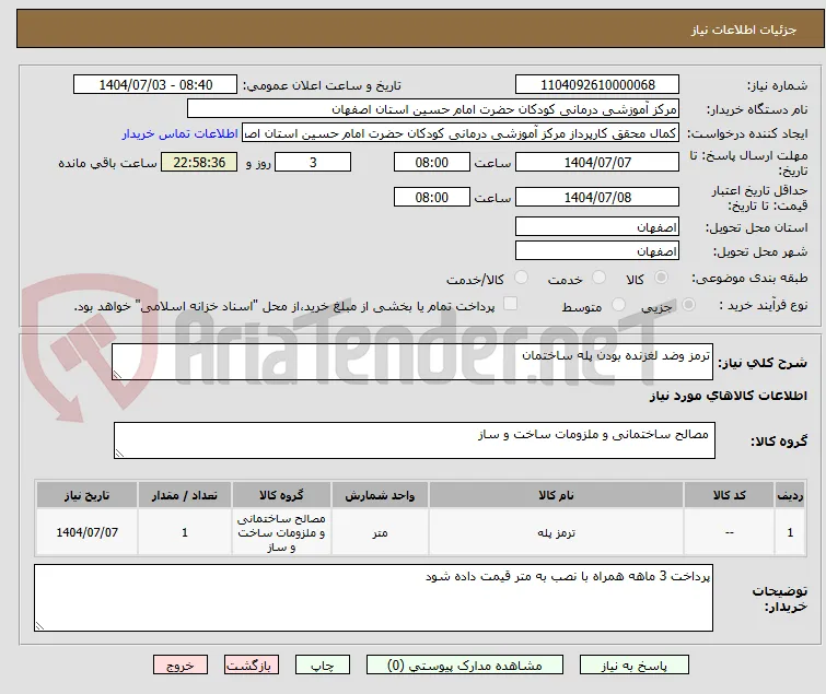 ترمز وضد لغزنده بودن پله ساختمان