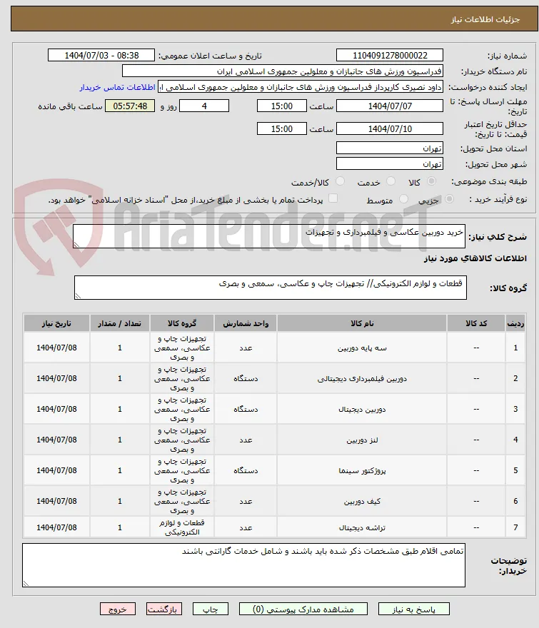 خرید دوربین عکاسی و فیلمبرداری و تجهیزات