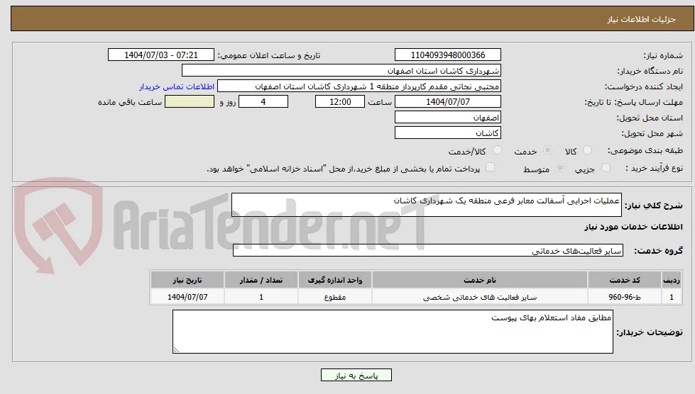 عملیات اجرایی آسفالت معابر فرعی 