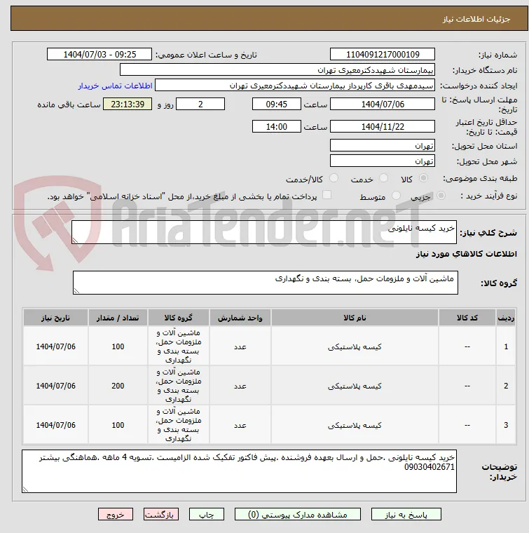خرید کیسه نایلونی 