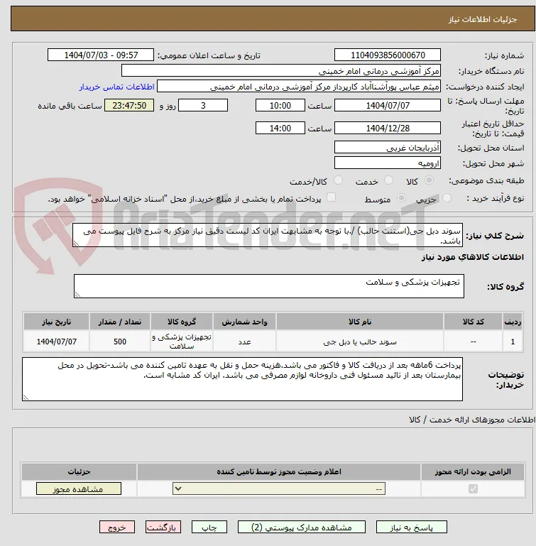سوند دبل جی 
