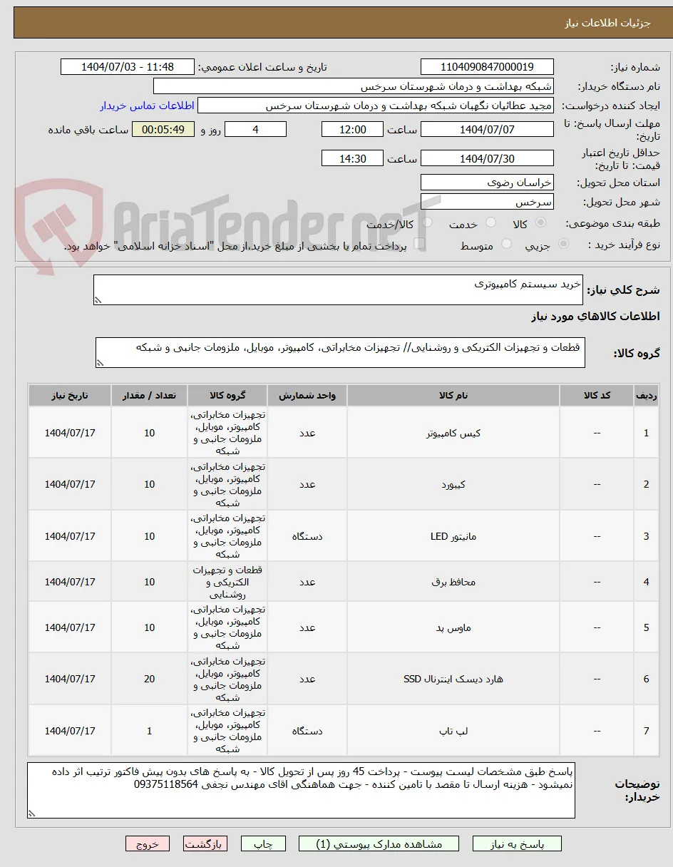 خرید سیستم کامپیوتری