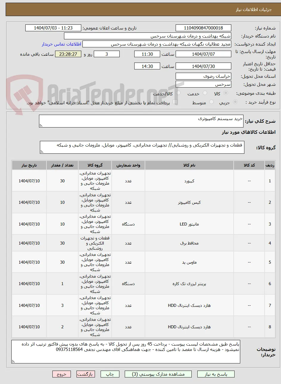 خرید سیستم کامپیوتری