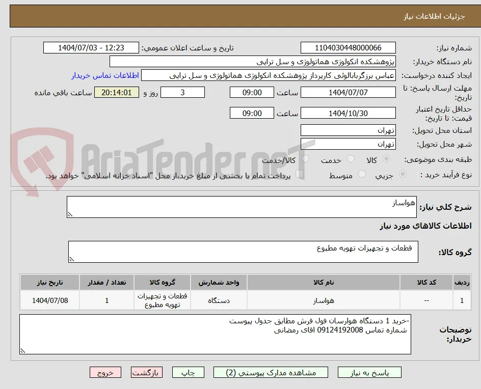 هواساز