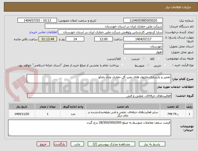 تعمیر و بازسازی ماژوول های پمپ گل حفاری مدل بامکو