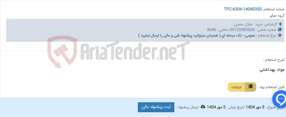مواد بهداشتی
