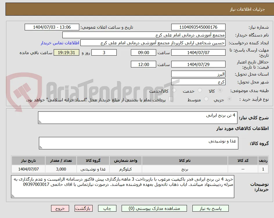  4 تن برنج ایرانی