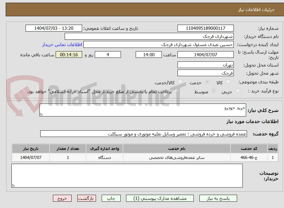 خرید خودرو