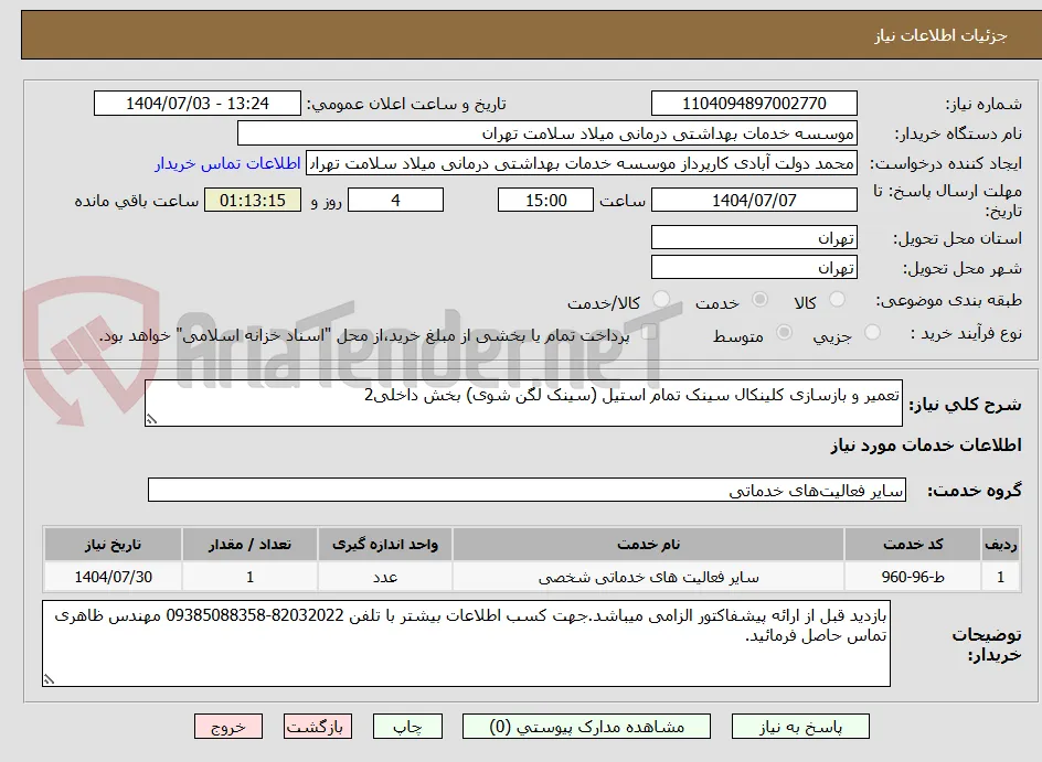 تعمیر و بازسازی کلینکال سینک تمام استیل (سینک لگن شوی) بخش داخلی2