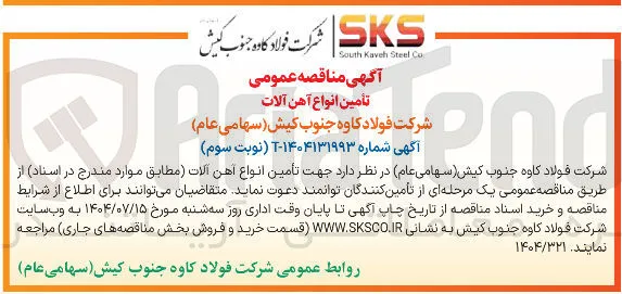 تأمین انواع آهن آلات