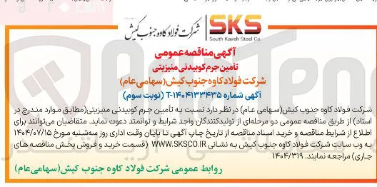  تأمین جرم کوبیدنی منیزیتی