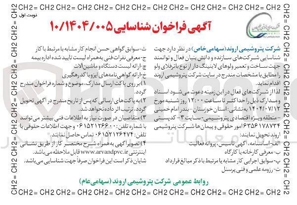  ساخت و تعمیر ولوهای لاینینگ دار از نوع باترفلای ولو 