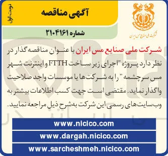 پروژه اجرای زیر ساخت FTTH و اینترنت 