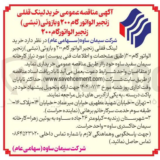 خرید لینک قفلی زنجیر الواتور گام ۲۰۰ و بازوئی ( نبشی ) زنجیر الواتورگام ۲۰۰