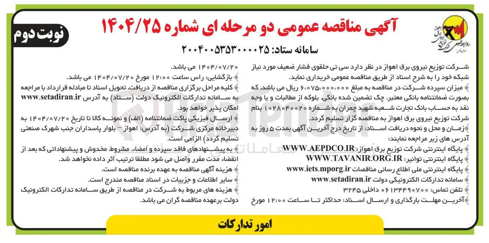  سینی حلقوی فشار ضعیف مورد نیاز