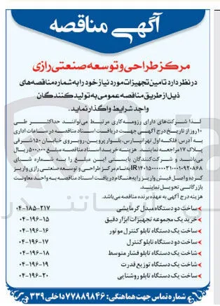 شاخت یک دستگاه توزیع قدرت 
