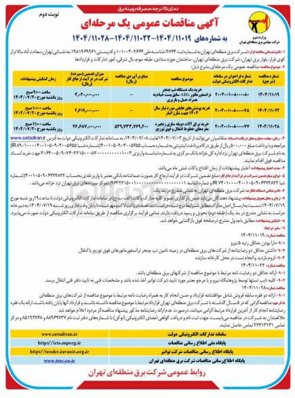 خرید یراق آلات دوبله سازی زنجیره مقره های خطوط انتقال و فوق توزیع 