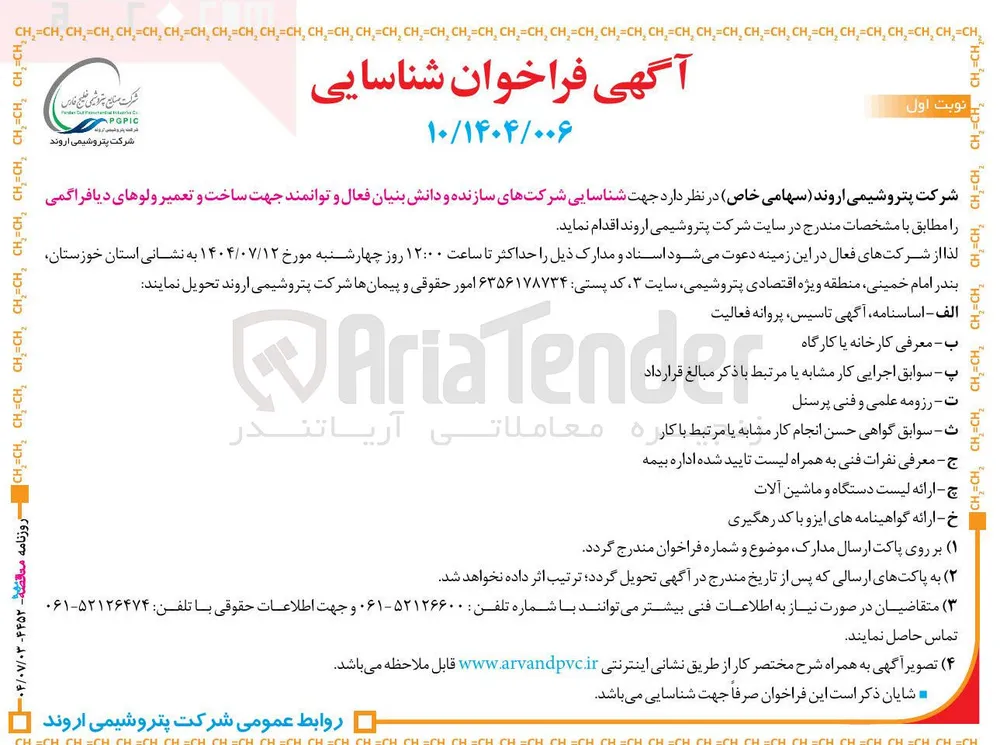  ساخت و تعمیر ولوهای دیافراگمی 