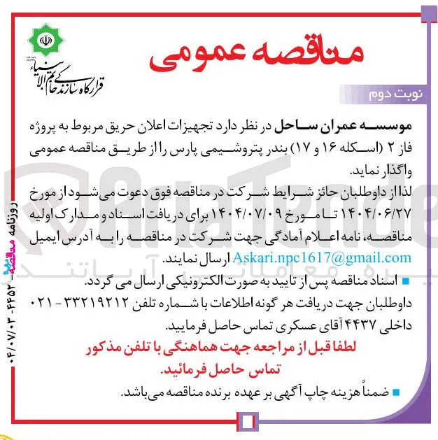 د تجهیزات اعلان حریق مربوط به پروژه فاز ۲ اسکله