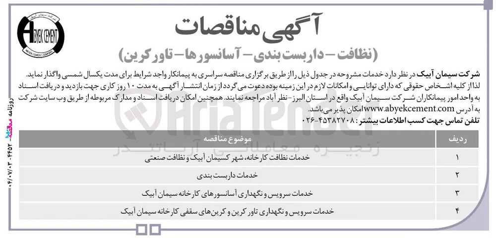 خدمات سرویس و نگهداری آسانسورها
