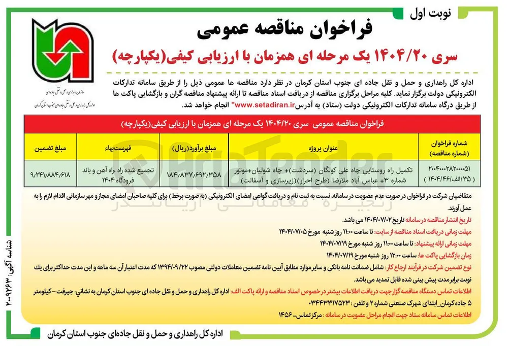 تکمیل راه روستایی ( زیرسازی و آسفالت )