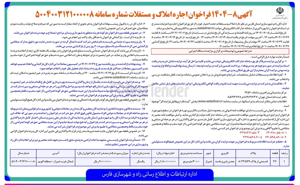 اجاره ملک با کاربری معدن شن و ماسه
