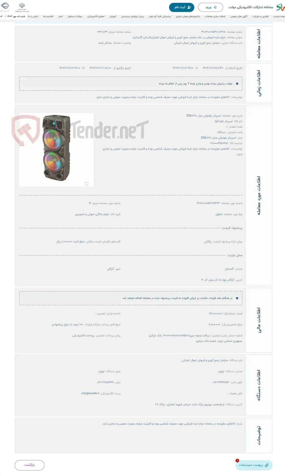 حراج اسپیکر بلوتوثی مدل ZQS8210