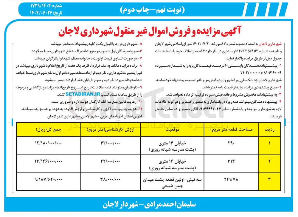  فروش اموال غیر منقول