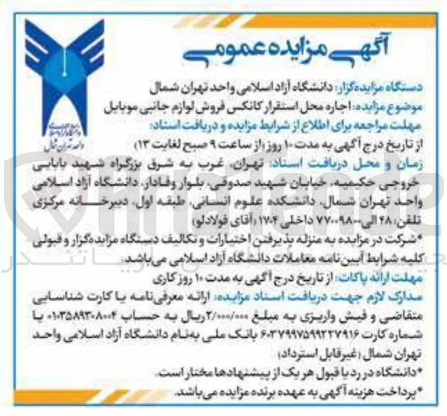 اجاره محل استقرار کانکس فروش لوازم جانبی موبایل